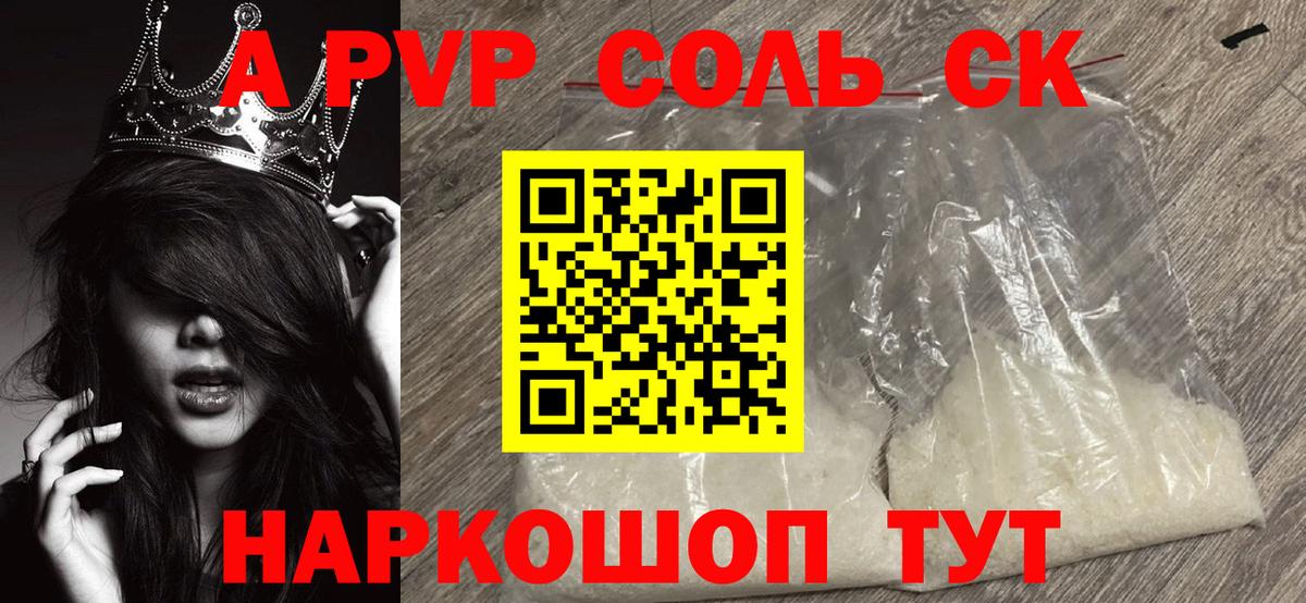 Alfa_PVP Соль  А ПВП СК  Кандалакша  Вход с VPN  APVP Соль 