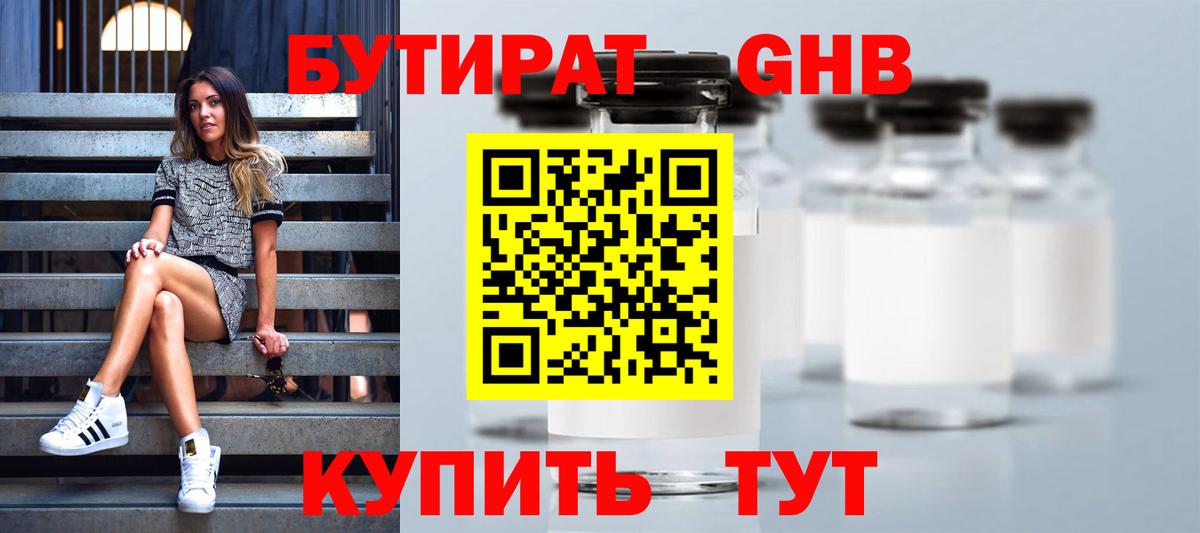 БУТИРАТ жидкий экстази  Вход с VPN  Кандалакша 
