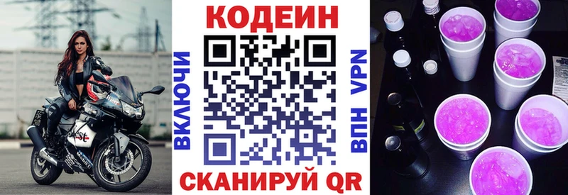 Кодеин напиток Lean (лин)  Кандалакша 