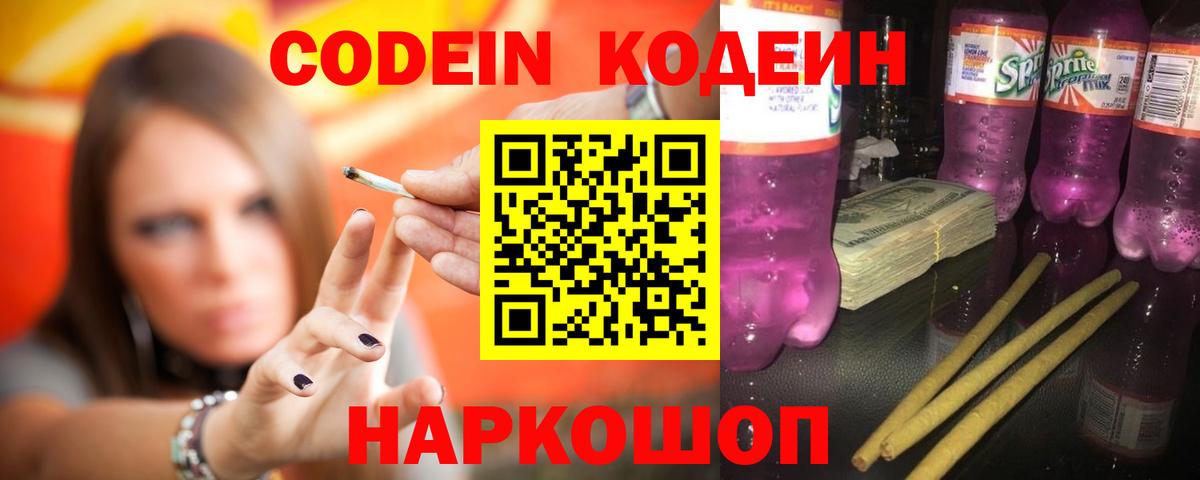 Кандалакша  Codein напиток Lean (лин)  Вход с VPN  Codein напиток Lean (лин) 