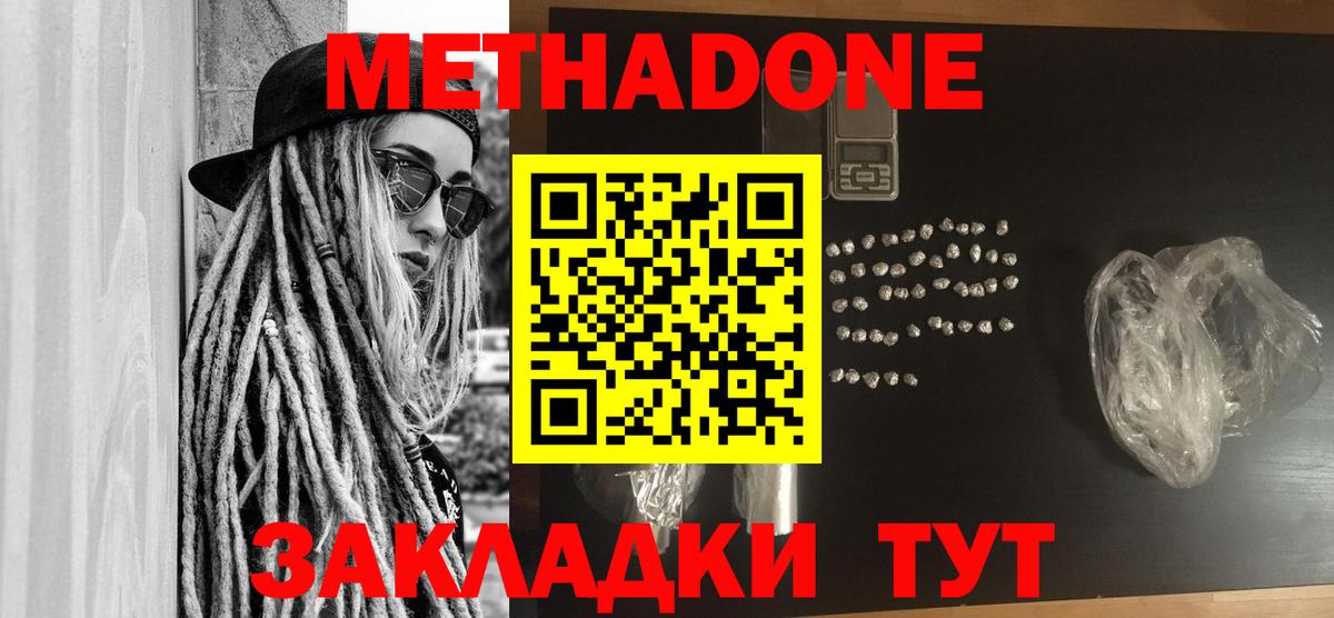 МЕТАДОН кристалл  Вход с VPN  Метадон methadone  Кандалакша 